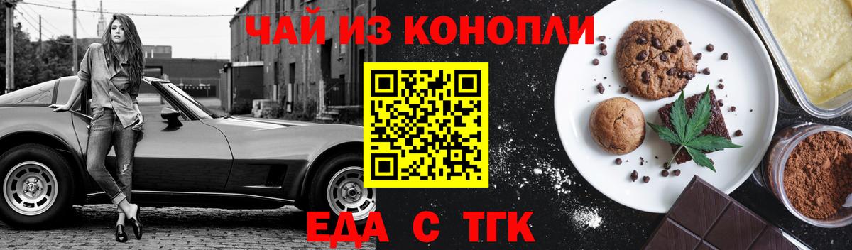Печенье с ТГК марихуана  Вход с VPN  Татарск 