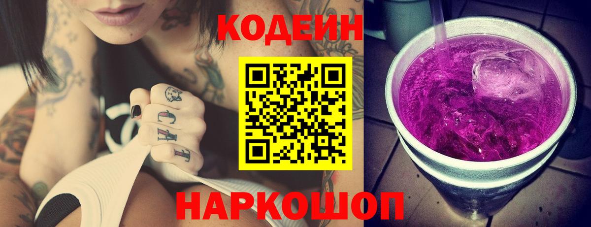 Codein напиток Lean (лин)  Вход с VPN  Татарск  Кодеиновый сироп Lean напиток Lean (лин) 
