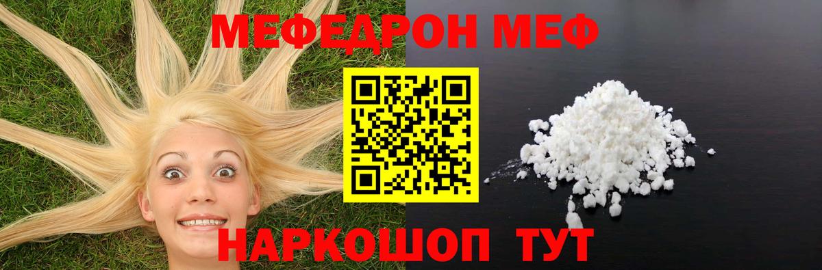 Меф мяу мяу Татарск