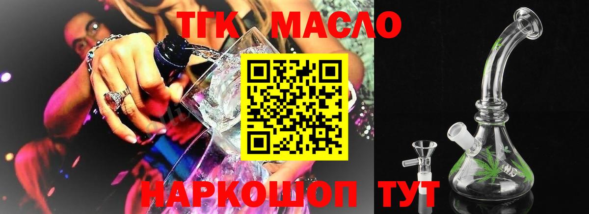 хочу   Вход с VPN  ТГК жижа  Татарск  Дистиллят ТГК гашишное масло 
